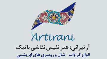 آرت ایرانی ، هنر ایرانی،‌ سپنج